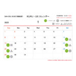 SAN-ESU BASE 羽根倉通り「KURU」と「UX」ルーム （2023年1月カレンダー）