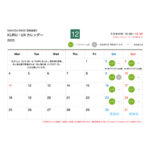 SAN-ESU BASE 羽根倉通り「KURU」と「UX」ルーム （2023年12月カレンダー）
